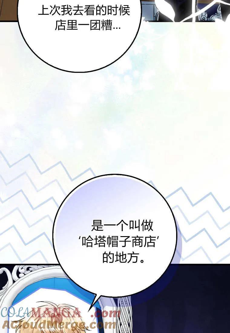 《小精灵是恶棍》第18话 第33页