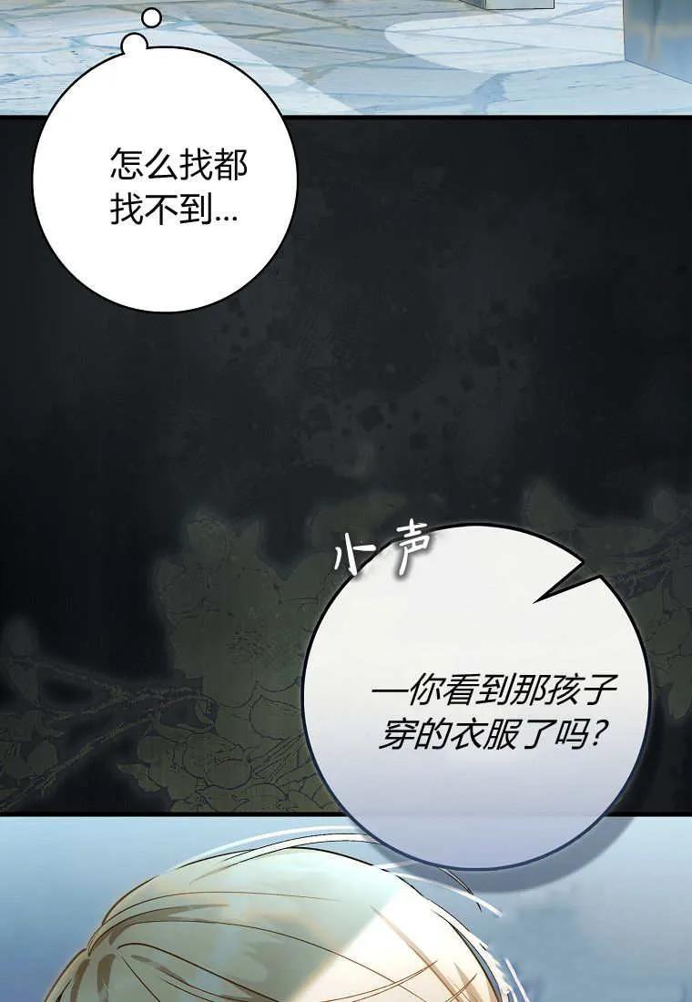 《小精灵是恶棍》第18话 第84页
