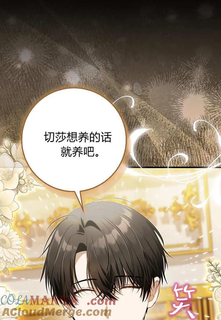 《小精灵是恶棍》第18话 第9页