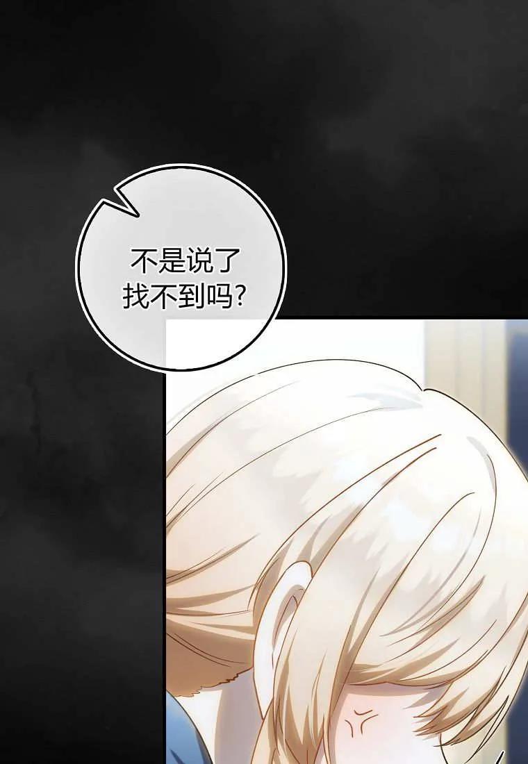 《小精灵是恶棍》第18话 第74页