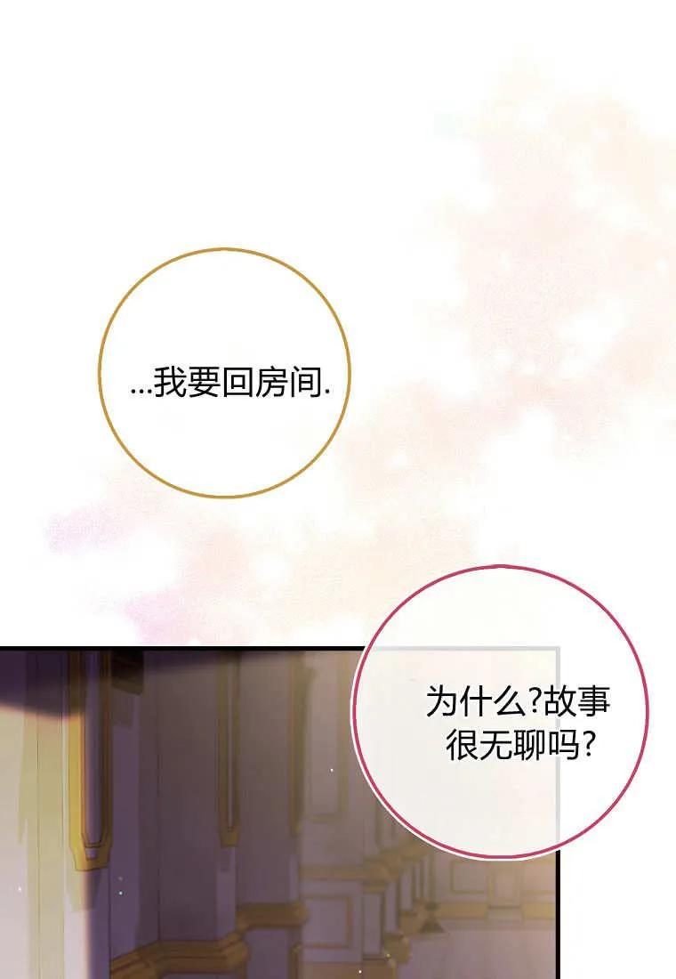 《小精灵是恶棍》第18话 第119页