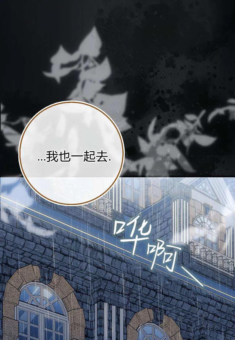《小精灵是恶棍》第18话 第80页