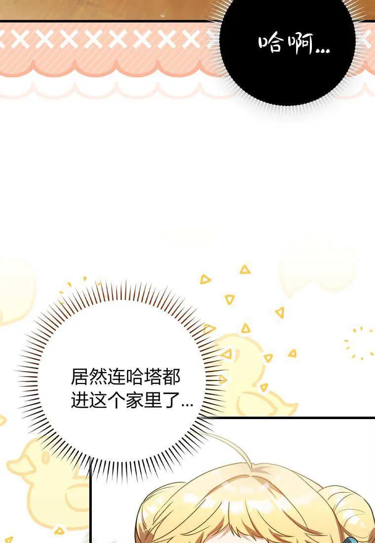 《小精灵是恶棍》第18话 第4页