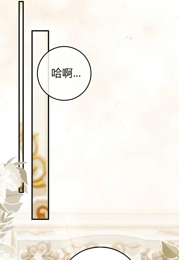 《小精灵是恶棍》第18话 第43页
