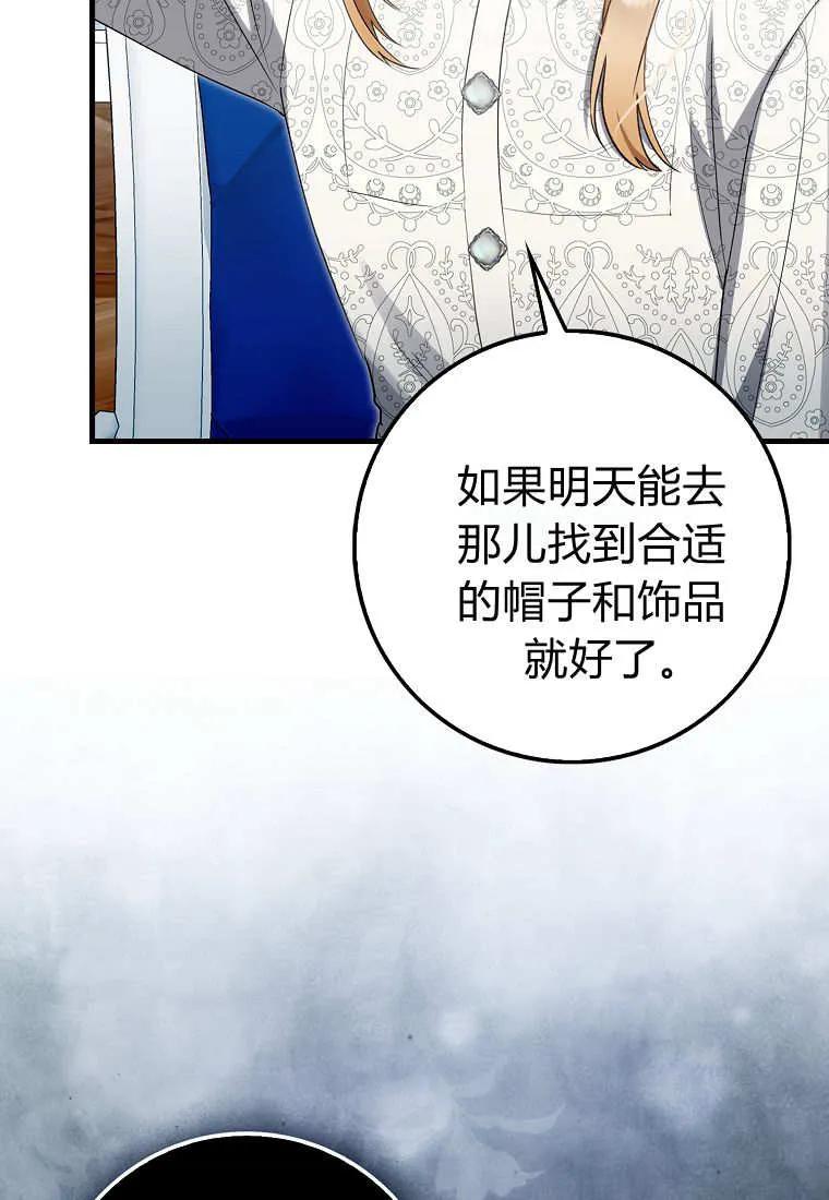 《小精灵是恶棍》第18话 第39页