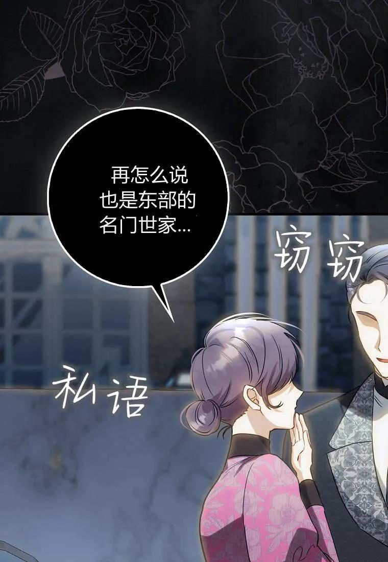《小精灵是恶棍》第18话 第86页