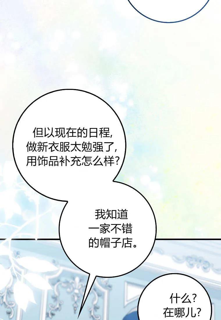 《小精灵是恶棍》第18话 第31页