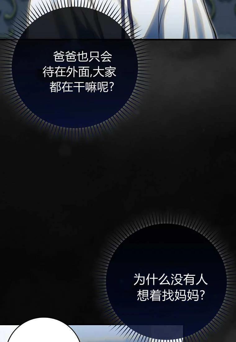 《小精灵是恶棍》第18话 第72页