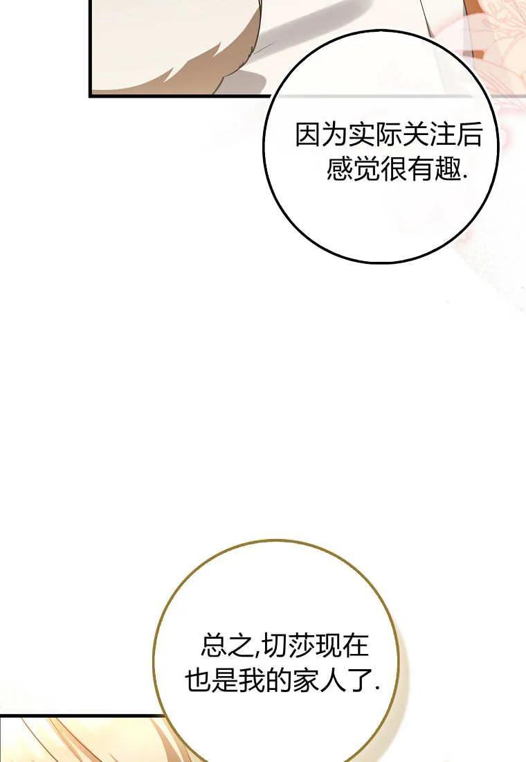 《小精灵是恶棍》第18话 第112页