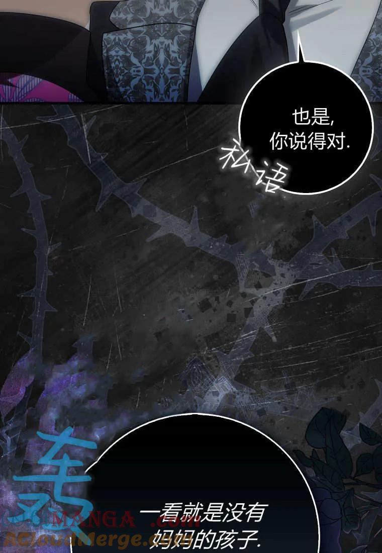 《小精灵是恶棍》第18话 第89页