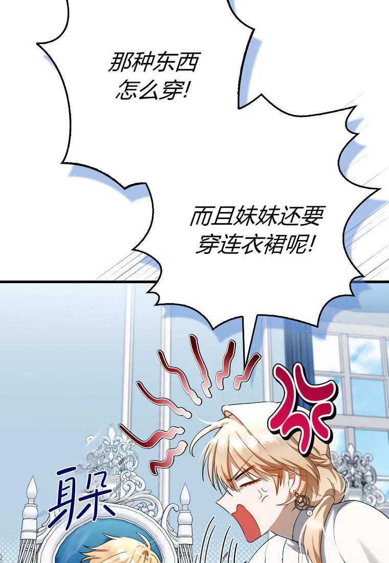 《小精灵是恶棍》第18话 第28页