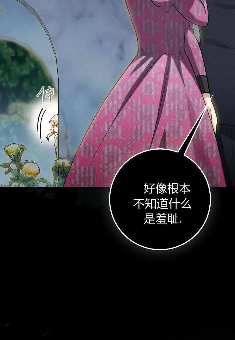 《小精灵是恶棍》第18话 第87页