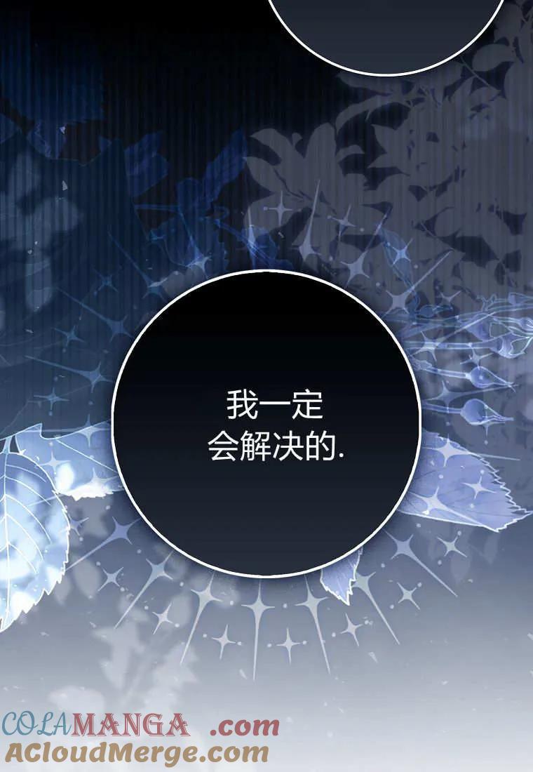 《小精灵是恶棍》第18话 第41页