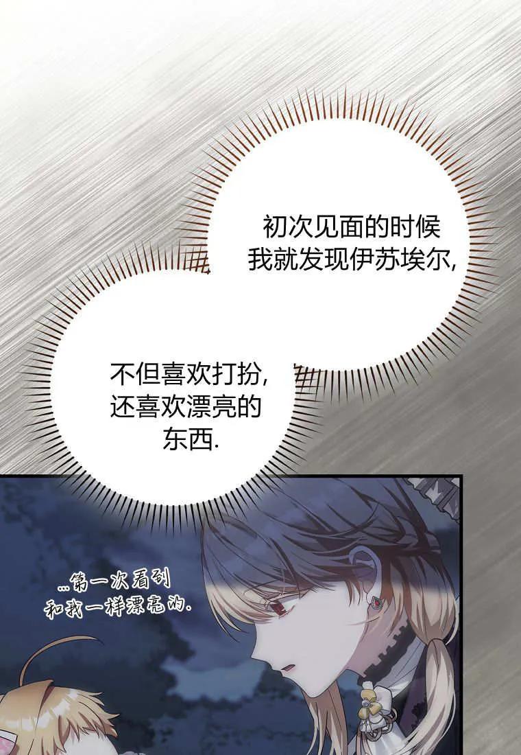 《小精灵是恶棍》第18话 第51页