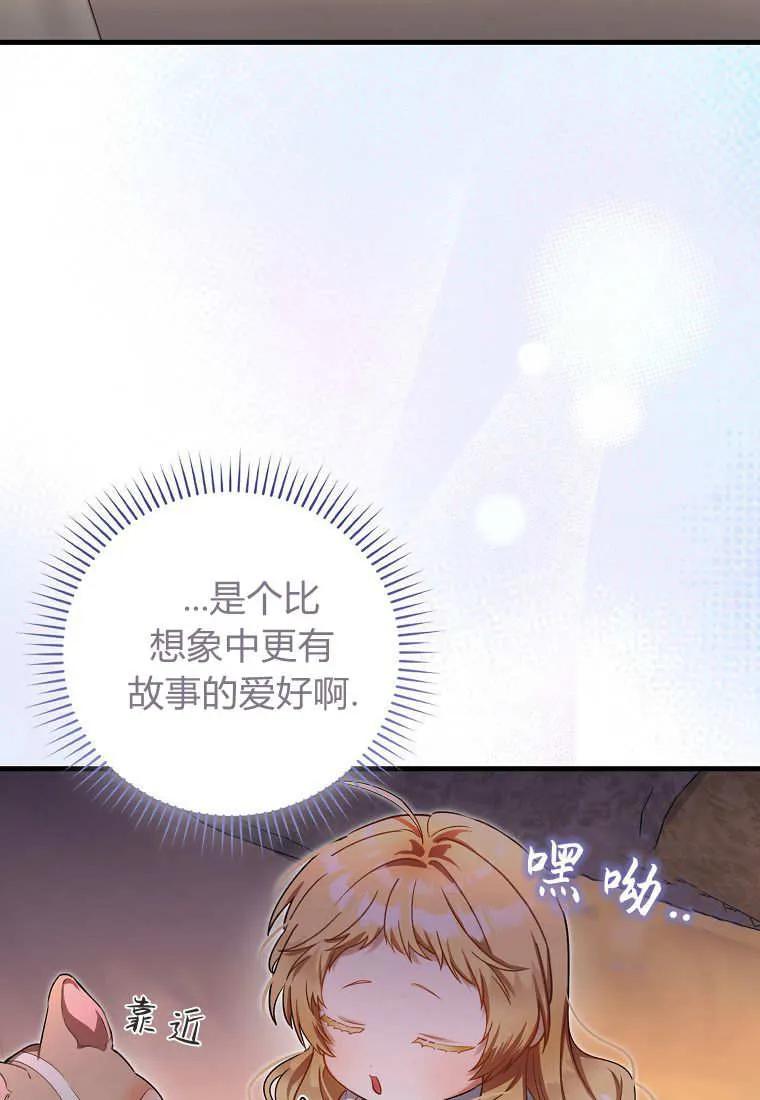 《小精灵是恶棍》第18话 第123页