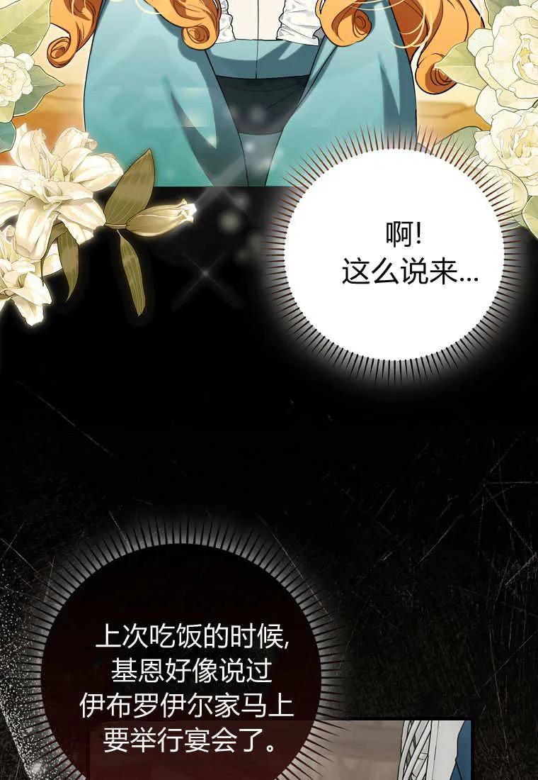 《小精灵是恶棍》第18话 第15页