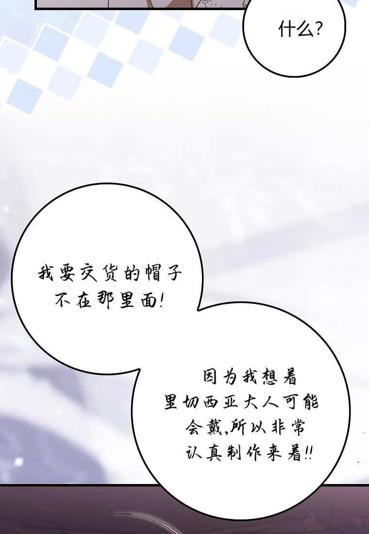 《小精灵是恶棍》第18话 第126页
