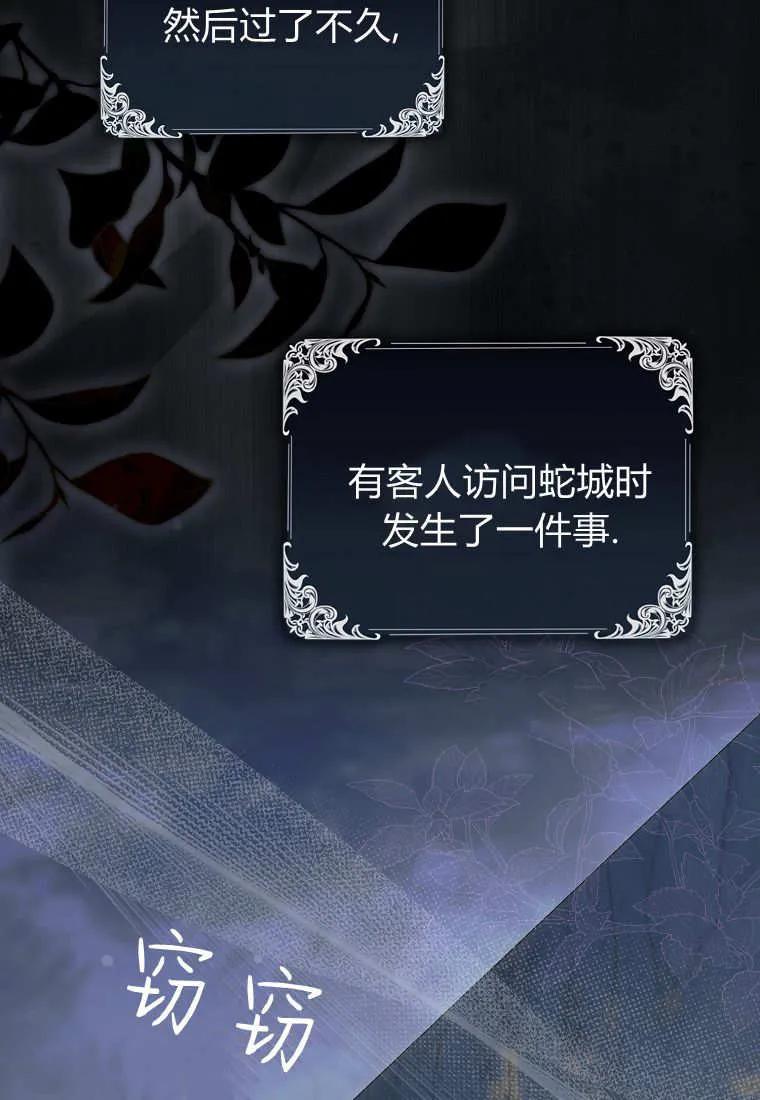 《小精灵是恶棍》第18话 第82页