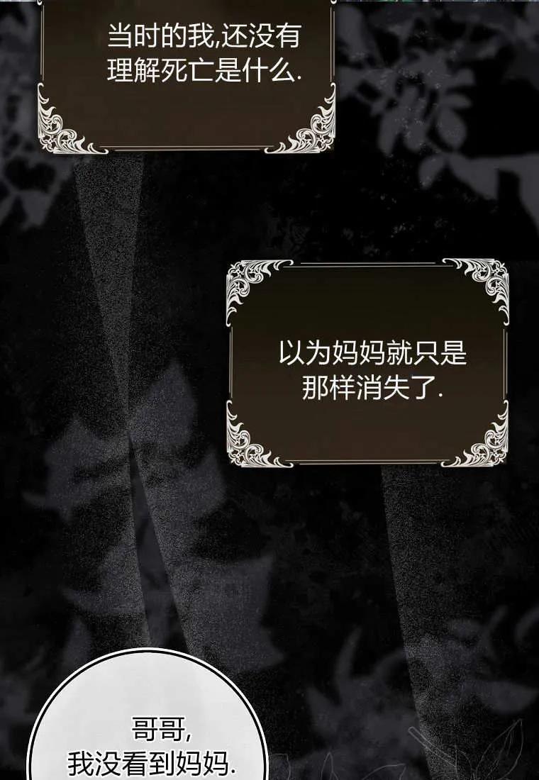 《小精灵是恶棍》第18话 第64页