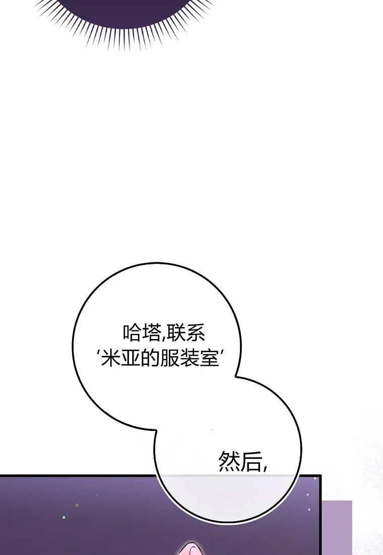 《小精灵是恶棍》第18话 第131页