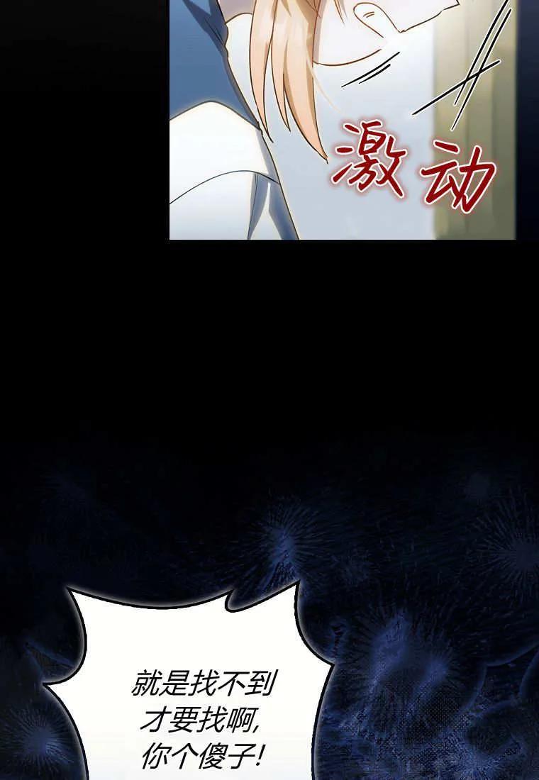 《小精灵是恶棍》第18话 第75页