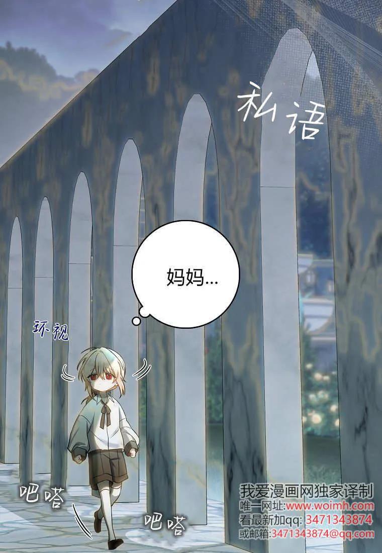《小精灵是恶棍》第18话 第83页