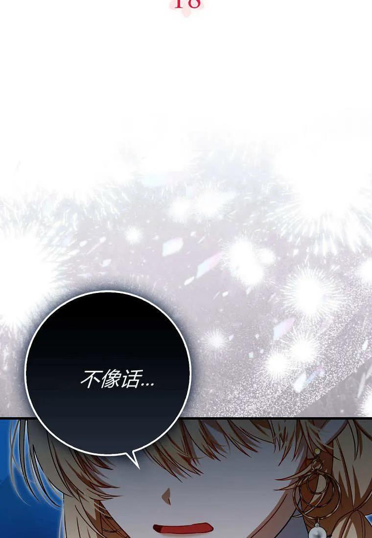 《小精灵是恶棍》第18话 第19页