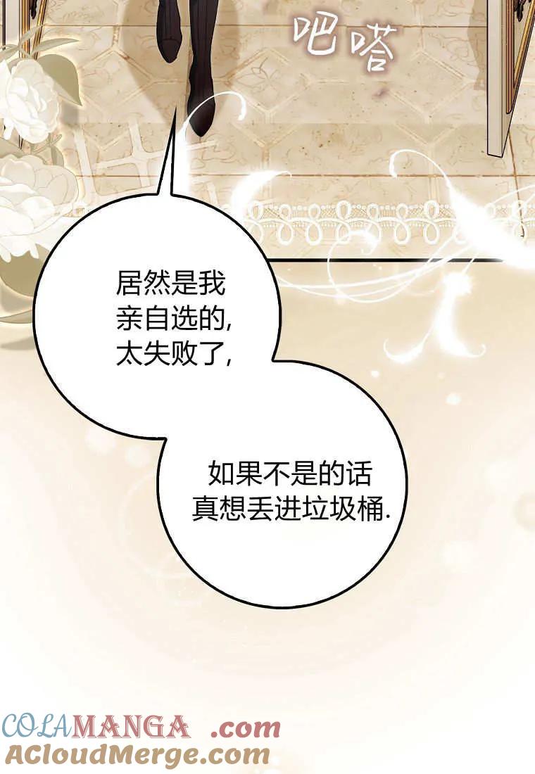 《小精灵是恶棍》第18话 第45页