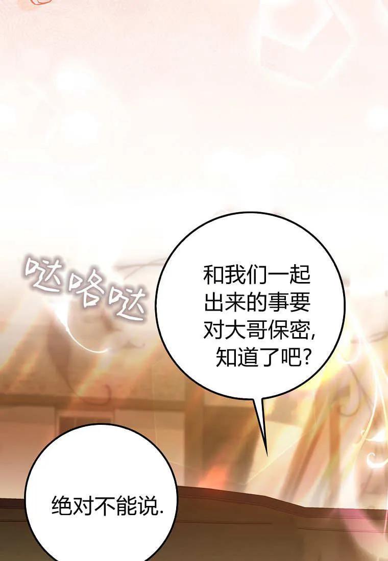 《小精灵是恶棍》第19话 第27页