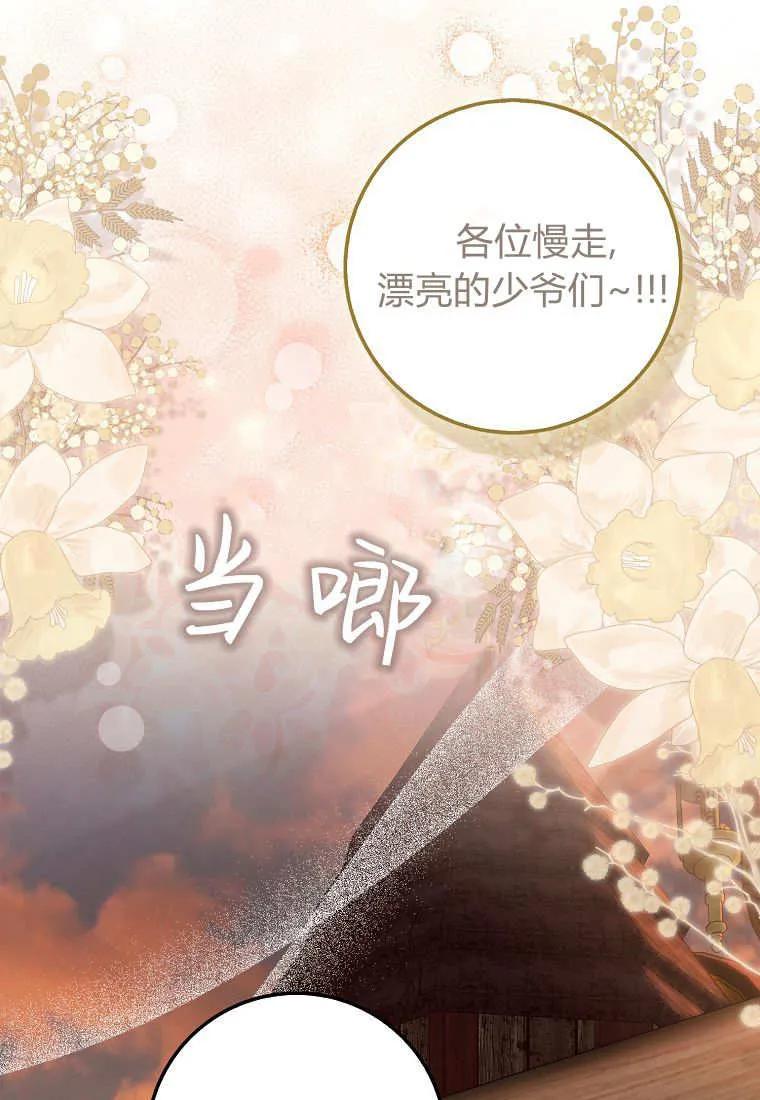 《小精灵是恶棍》第19话 第114页