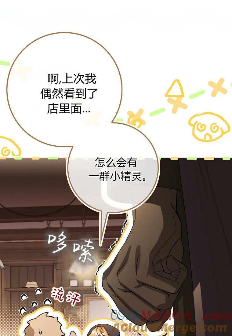 《小精灵是恶棍》第19话 第69页