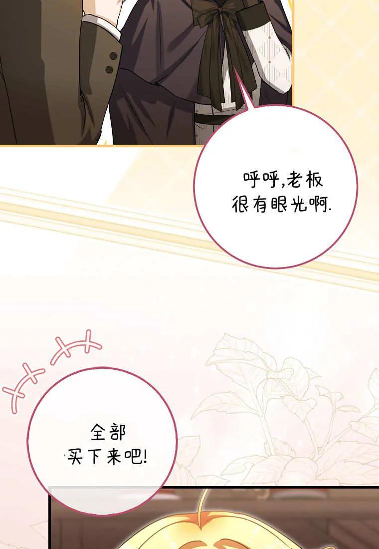 《小精灵是恶棍》第19话 第62页