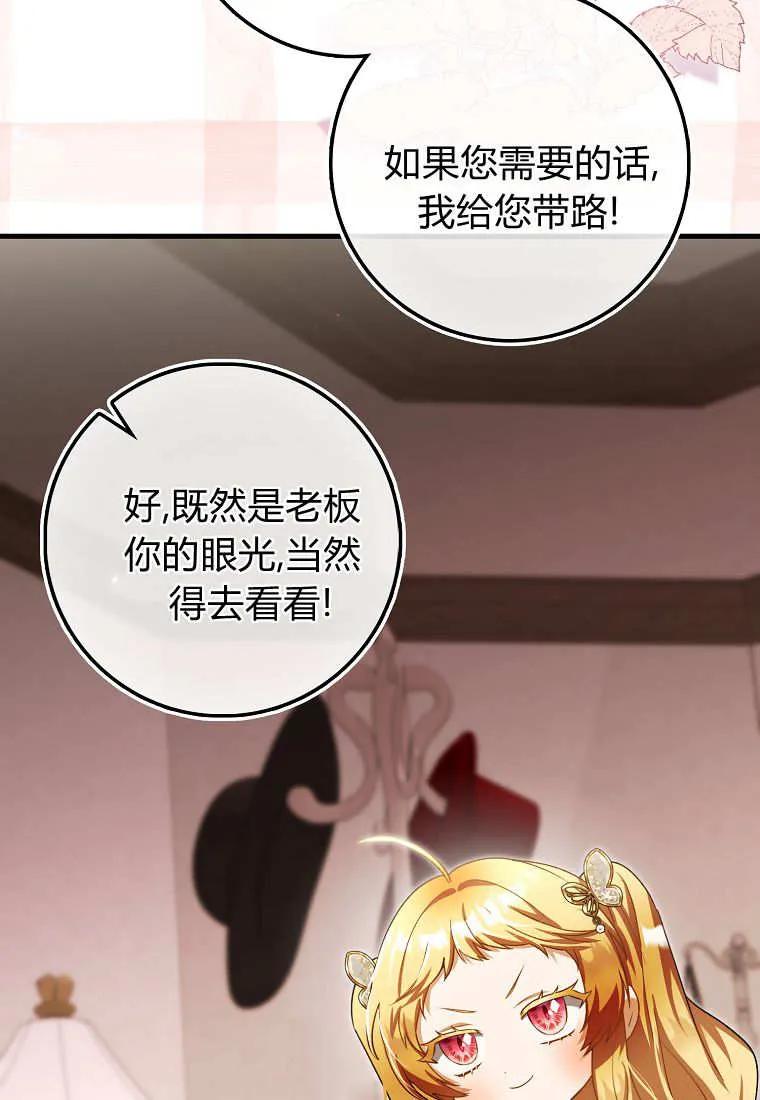 《小精灵是恶棍》第19话 第82页