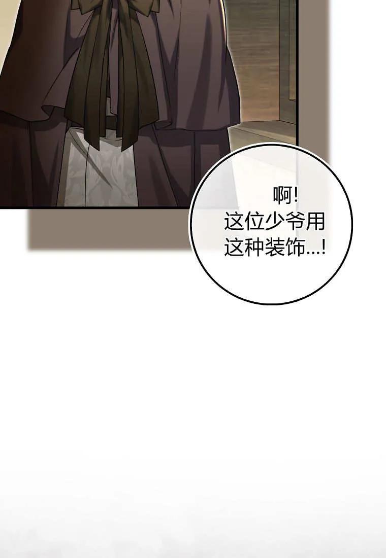 《小精灵是恶棍》第19话 第110页