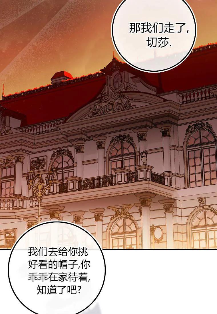 《小精灵是恶棍》第19话 第2页