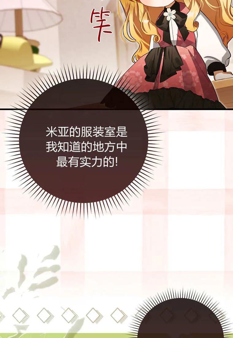 《小精灵是恶棍》第19话 第83页