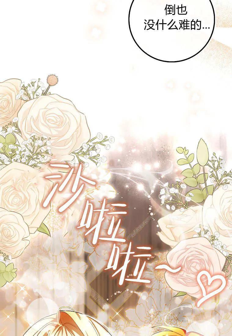 《小精灵是恶棍》第19话 第103页