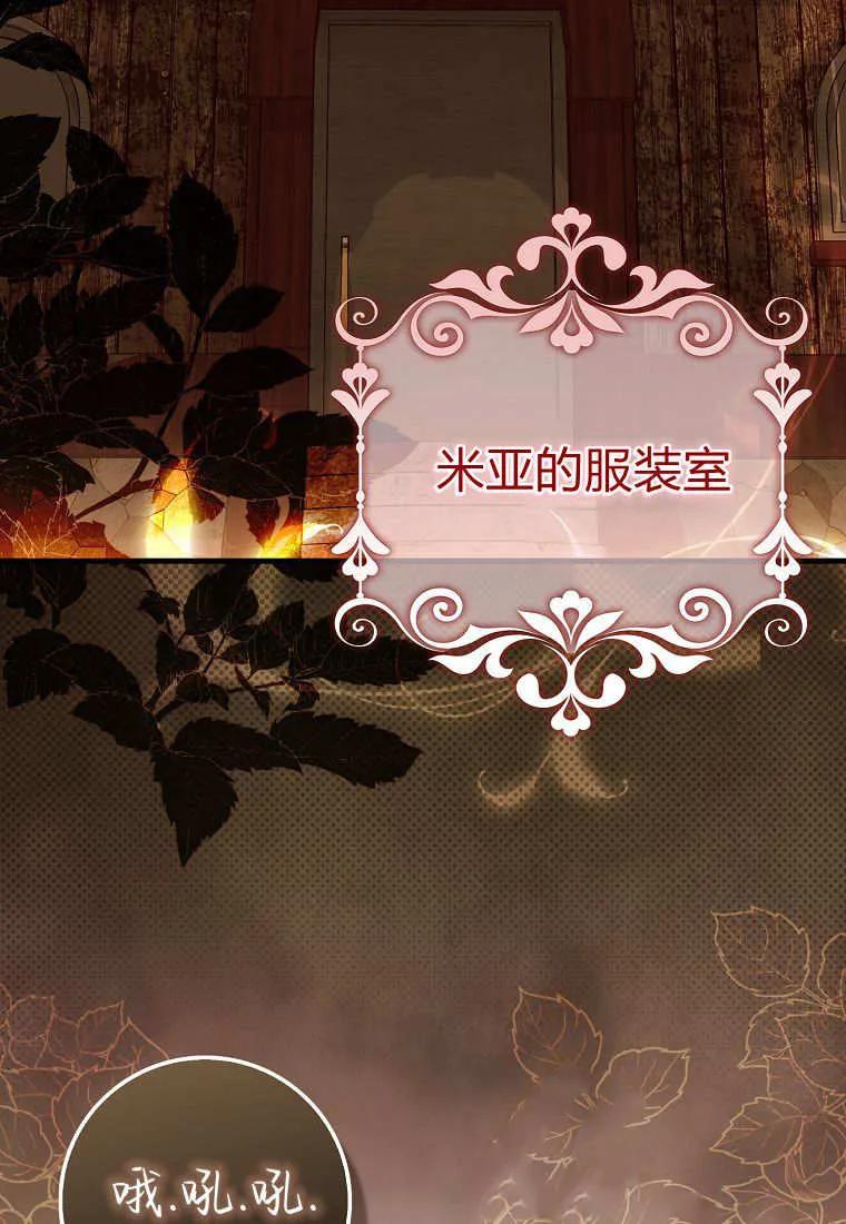 《小精灵是恶棍》第19话 第87页