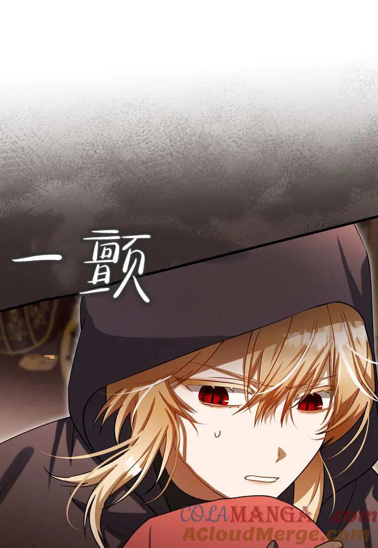 《小精灵是恶棍》第19话 第121页