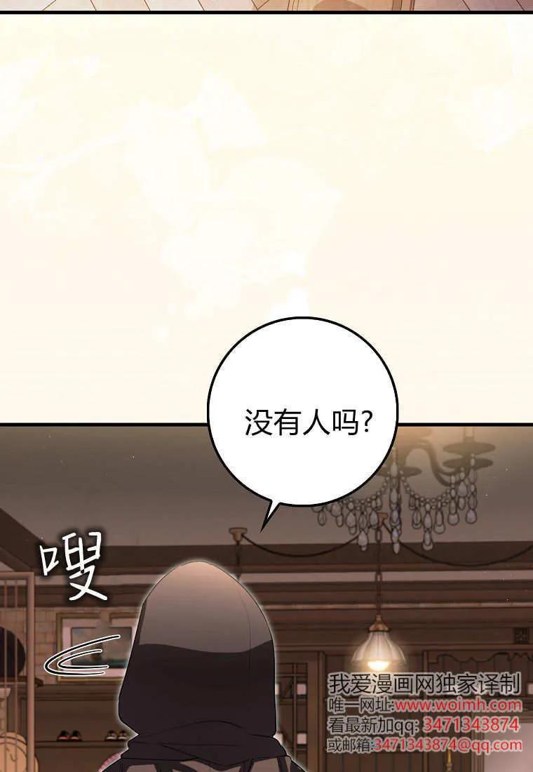 《小精灵是恶棍》第19话 第39页