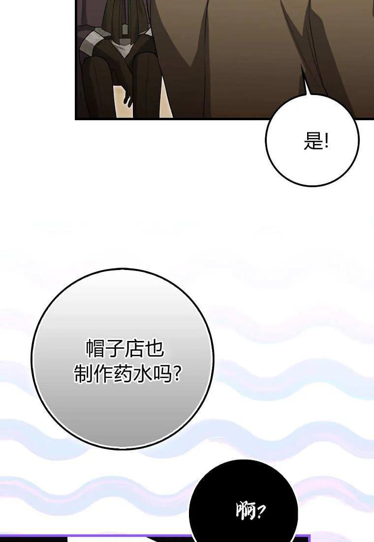 《小精灵是恶棍》第19话 第67页