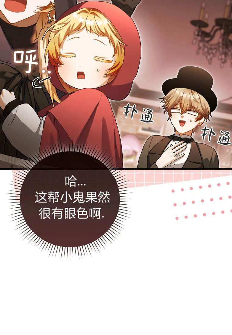 《小精灵是恶棍》第19话 第51页