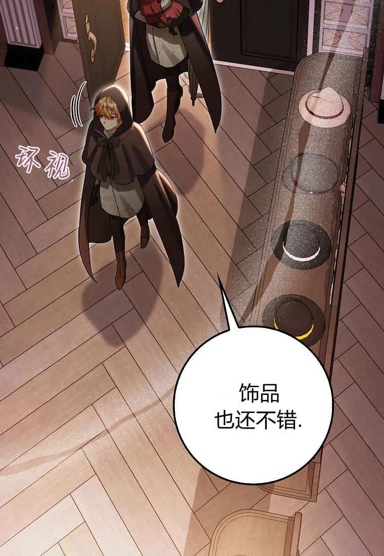 《小精灵是恶棍》第19话 第38页