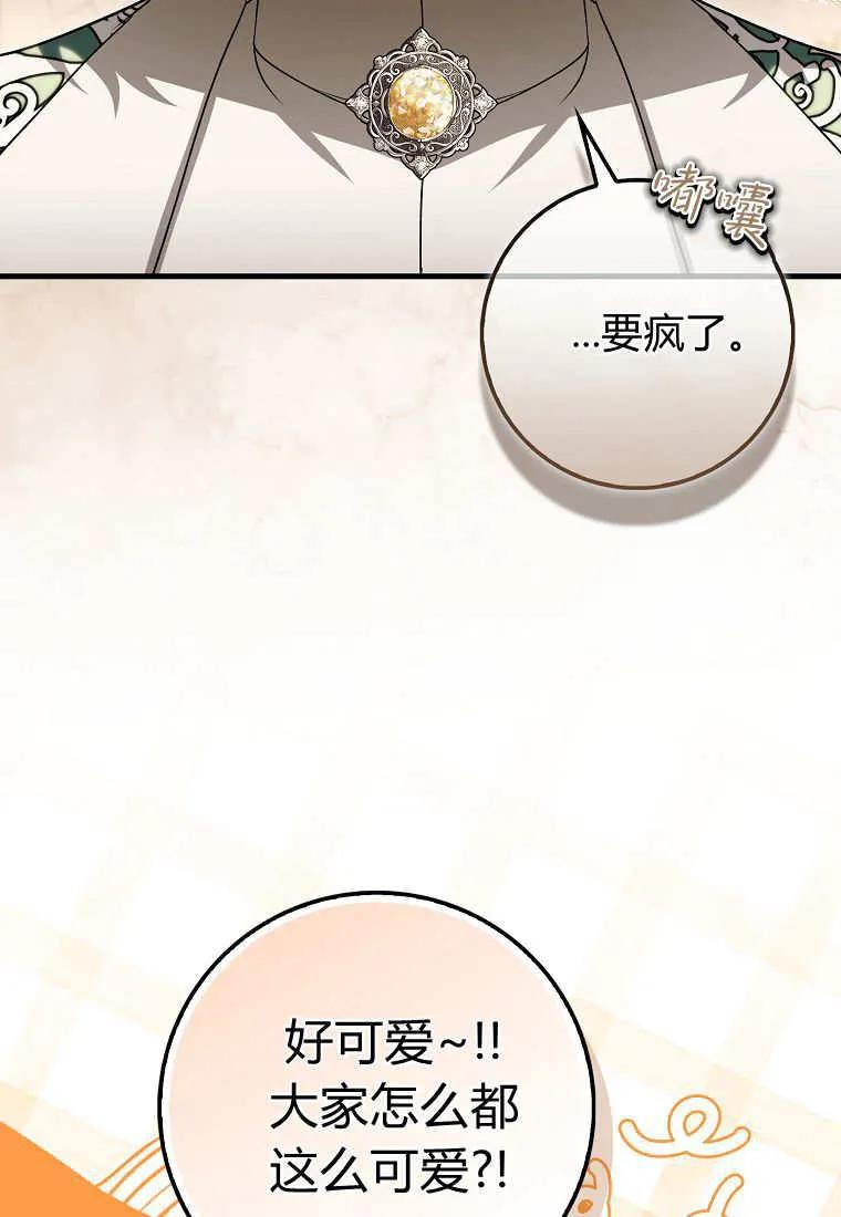《小精灵是恶棍》第19话 第106页