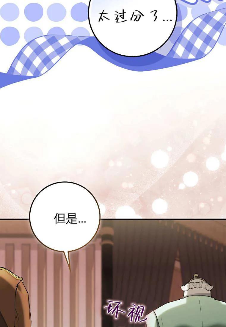 《小精灵是恶棍》第19话 第95页