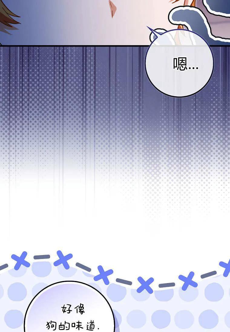 《小精灵是恶棍》第19话 第48页