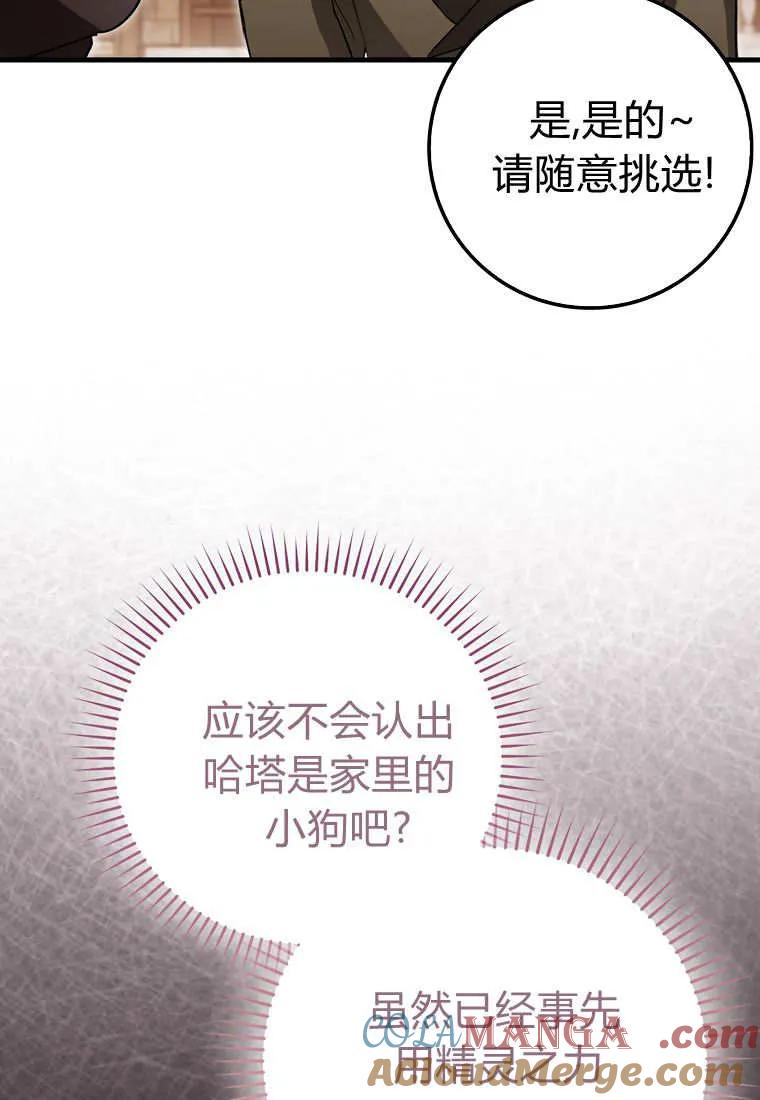 《小精灵是恶棍》第19话 第45页