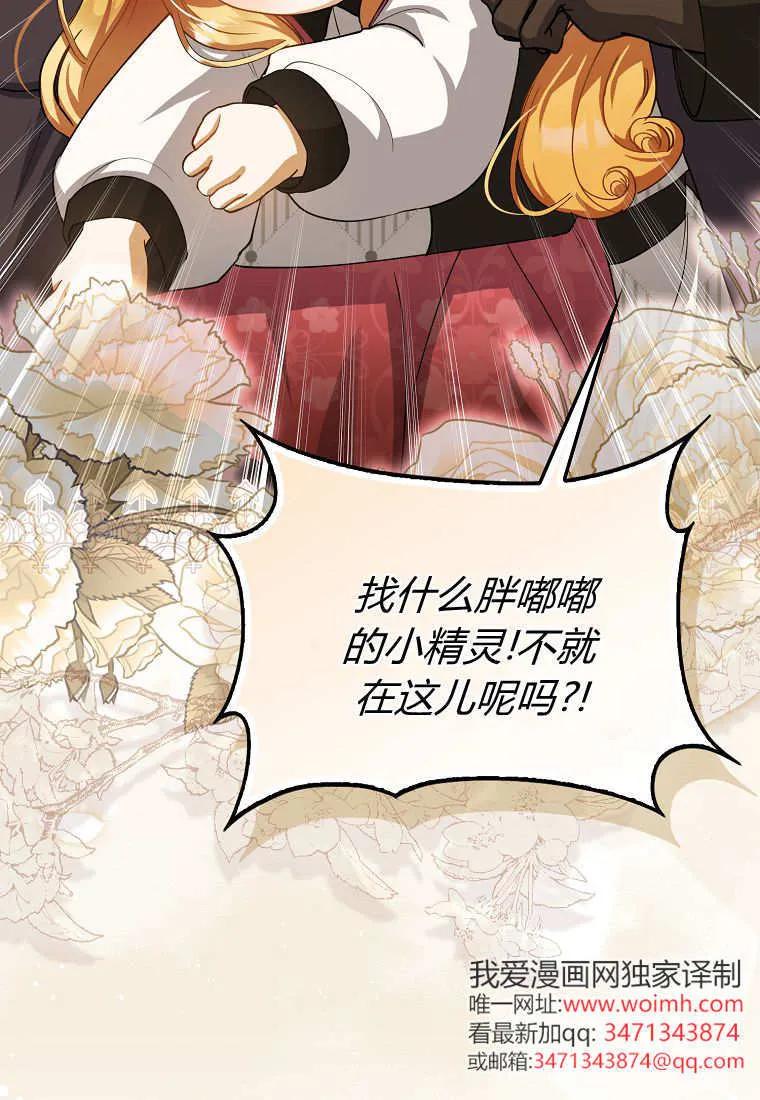 《小精灵是恶棍》第19话 第72页