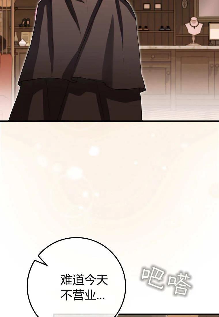《小精灵是恶棍》第19话 第40页
