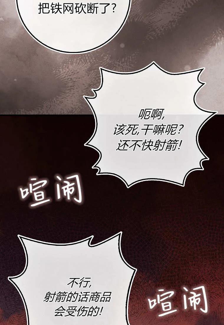 《小精灵是恶棍》第19话 第124页